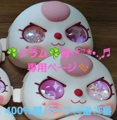 ☘️グラム☘️様•*¨*•.¸♬︎専用ページ✨