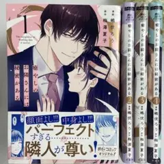 癒やしのお隣さんには秘密がある 全4巻セット
