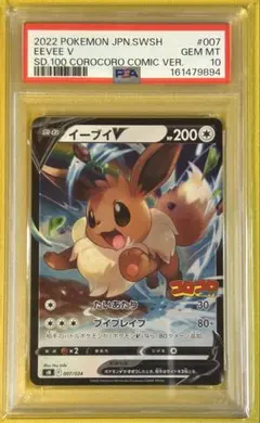 【PSA10】イーブイV [SN 007/024] メルカリ最安値 PSA10 イーブイV 007/024 SN ポケモンカード - メルカリ