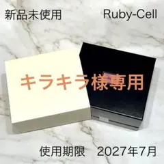 2025年最新】ルビーセルの人気アイテム - メルカリ