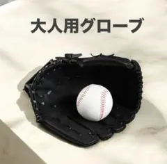 グローブ 初心者 野球 草野球 キャッチボール ソフトボール 軟式 大人用　Aのサムネイル