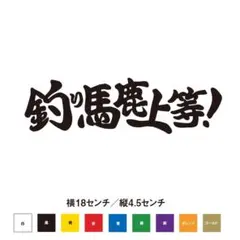 送料込 釣り ステッカー 金色 クーラー タックルボックスへ 海釣り