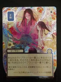 モツ鍋様専用 MTG 信仰無き物あさり 日本画 3枚 - メルカリ