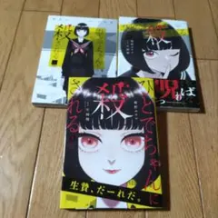 ひとでちゃんに殺される 全3巻