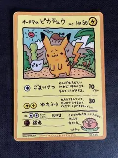 美品 ポケモンカード オーヤマのピカチュウ 旧裏　激レアPSA10 高騰中 PSA10 ポケモンカード オーヤマのピカチュウ【GEM MINT/鑑定/旧