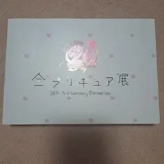 ショッパー他おまけ付き！匿名配送！新品未開封！全プリキュア展限定/図録 全プリキュア展】図録（PERFECT EDITION）: ブック｜東映