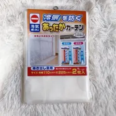 ワイズ あったかキープ　断熱　カーテン掃出窓用 2枚入　夏のクーラーの断熱にも