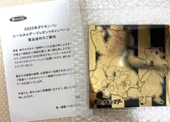 2025年 ポケモンパン シールホルダー 当選商品