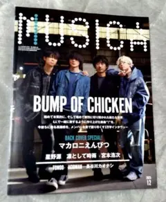 【抜け有り】MUSICA 2025年12月号