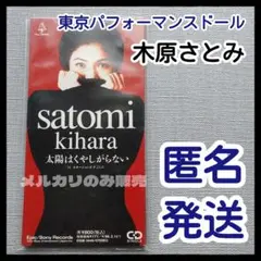 2025年最新】木原さとみの人気アイテム - メルカリ