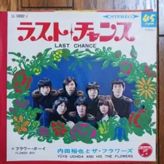 2025年最新】内田裕也とフラワーズの人気アイテム - メルカリ