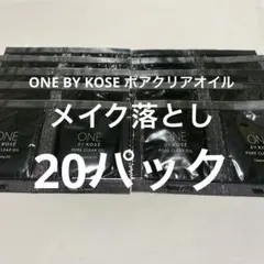 ONE BY KOSÉ ポアクリアオイルサンプル20パック