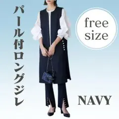 ジレ ネイビー パール ロング 入学式 オケージョン ベスト スーツ 卒業式
