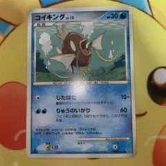 コイキング ポケモンカードゲーム