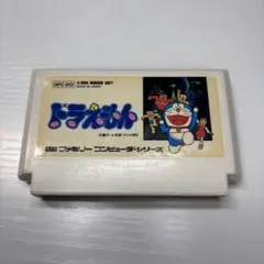 ドラえもん 端子清掃済み　HFC-DO ファミコンソフト