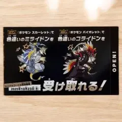 【未使用】色違いのミライドン・コライドン【ポケモンSV】