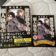 魔法律学校の麗人執事 1ウェルカム.トゥーマジックローアカデミー ＆フリーペーパ