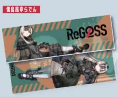 ロングクッションカバー 儒烏風亭らでん ReGLOSS リグロス BEMANI