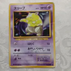 旧裏 ポケモンカード スリープ