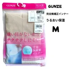 GUNZE【定価1400円+税】完全無補正インナー うるおい保湿 M