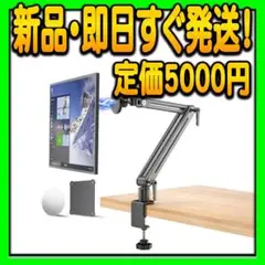モニターアーム モバイルモニター タブレット向け VESA対応 マグネット吸着