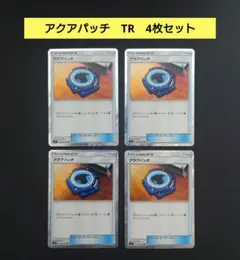 アクアパッチ　TR　ポケモンカード