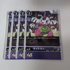サイケモン　BT8　デジモンカードゲーム