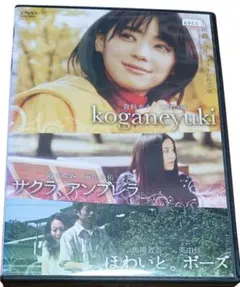 古新舜監督　ショートフィルム作品集