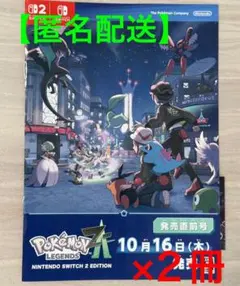 ポケモンレジェンズZA 発売直前号 冊子　3冊