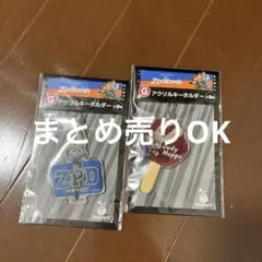 ズートピアhappyくじ G賞