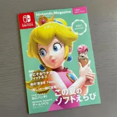 ニンテンドーマガジン 2021 summer マリオ ピーチ 美品