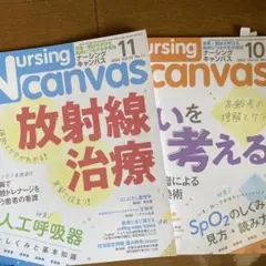 Nursing Canvas 2冊