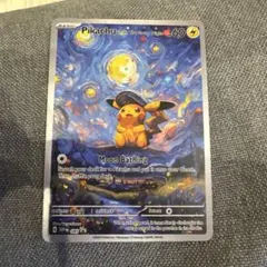 2025年最新】ゴッホ 星月夜 ピカチュウの人気アイテム - メルカリ
