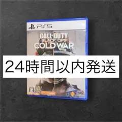 【PS5】【24時間発送】コールオブヂューティ　ブラックオプス　コールドウォー