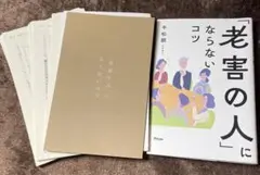 「老害の人」にならないコツ　※裁断済み