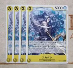 ワンピースカード　フカボシ　C　黄　OP11-110