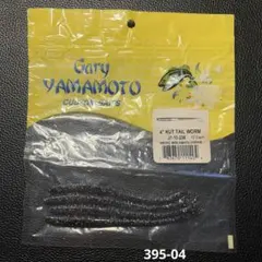 ゲーリーヤマモト　4" カットテールワーム　4本入のサムネイル