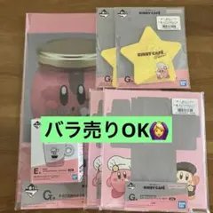 一番くじ　星のカービィ カフェ 6点※バラ売り可