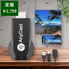 【新品・未使用】ミラーキャストAnyCast HDMIミラーリングアダプター