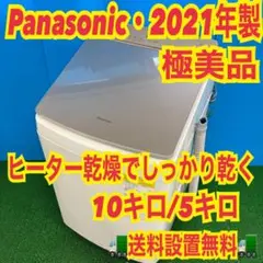 422 関東圏　極美品　Panasonic 洗濯機　10キロ　5キロ　極美品 422 関東圏 極美品 Panasonic 洗濯機 10キロ 5キロ 極美品 - メルカリ