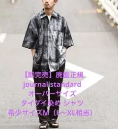 【完売】 journal standard オーバーサイズ タイダイ染め シャツのサムネイル