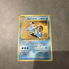 2026年最新】ポケモンカード 旧裏 カメックスの人気アイテム - メルカリ