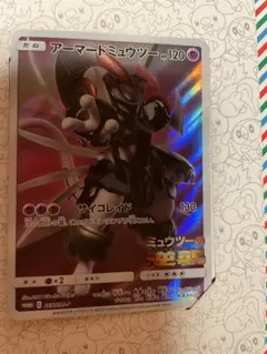 アーマードミュウツー トレーディングカード