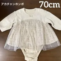 70cm/ベビーワンピース風長袖ロンパース/ホワイトベージュ/チュニック