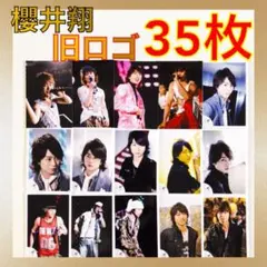 貴重 【公式写真35枚セット】櫻井翔 （嵐）旧ロゴ まとめ売り　　　L290b