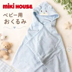 ミキハウス バスポンチョ くま ベビー フリーサイズ