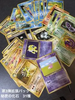 旧裏　第三弾拡張パック　化石の秘密　31種 31/48
