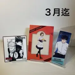 呪術廻戦　虎杖悠仁・伏黒恵・釘崎野薔薇　色紙・ポストカード・しおり