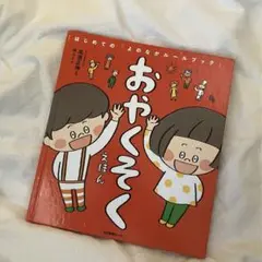 絵本　おやくそく