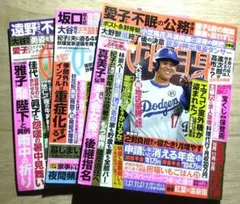 女性自身 3冊セット 送料無料